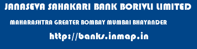 JANASEVA SAHAKARI BANK BORIVLI LIMITED  MAHARASHTRA GREATER BOMBAY MUMBAI BHAYANDER  banks information 